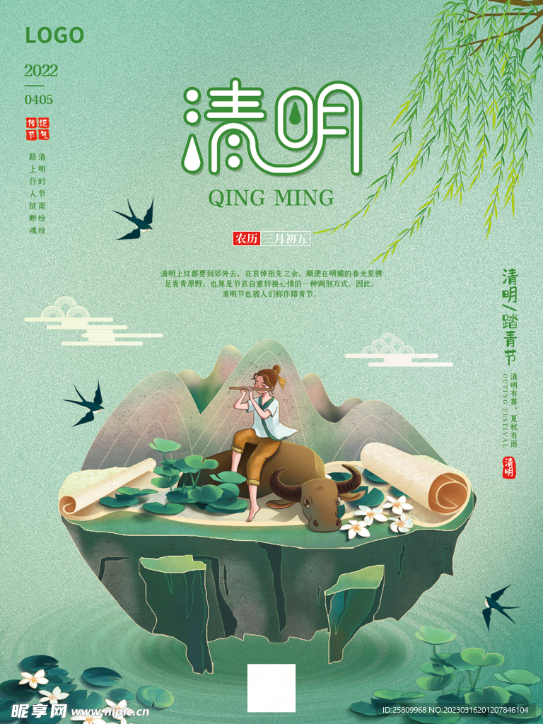 清明节海报          