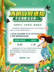 清明放假通知         