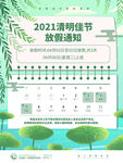 清明放假通知         