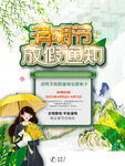 清明放假通知         