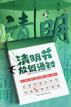 清明放假通知         