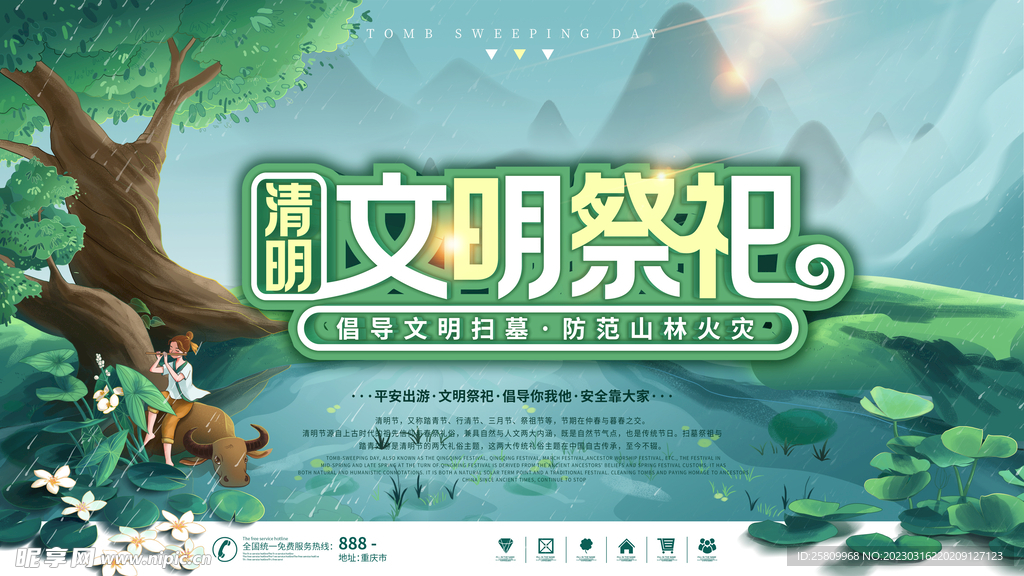 清明节展板          