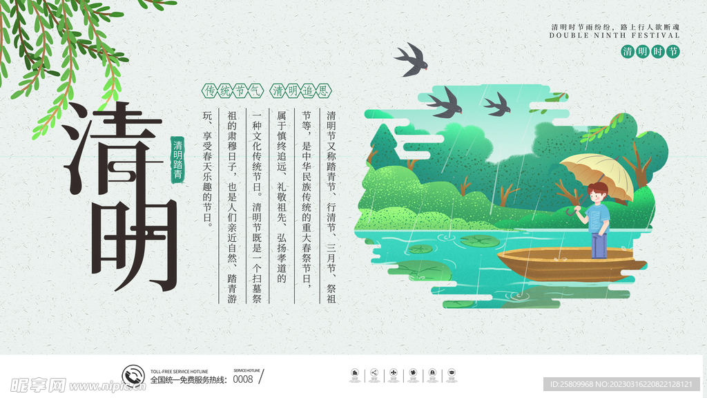 清明节展板          