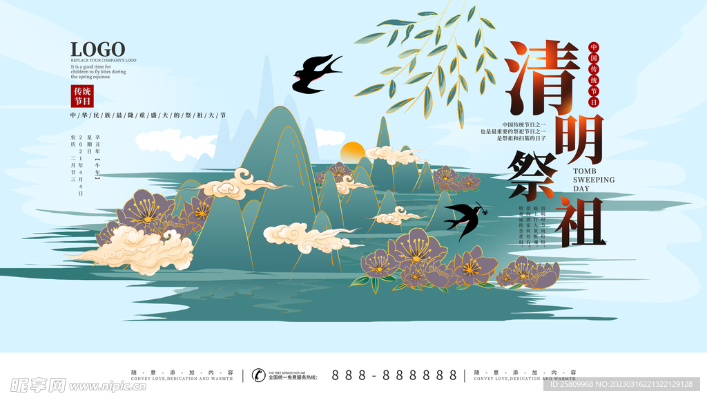 清明节展板          