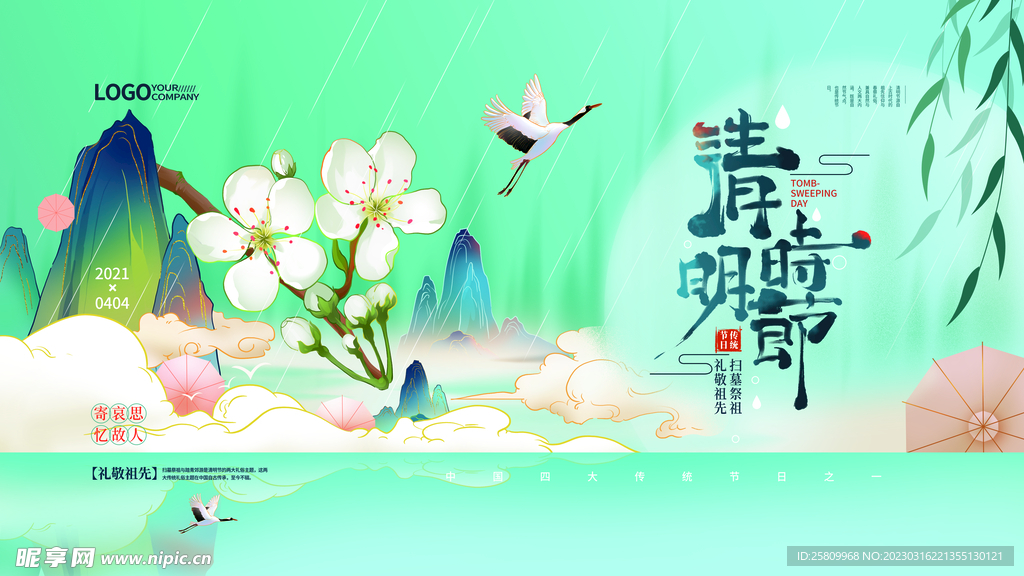清明节展板          