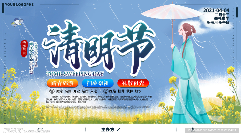 清明节展板          
