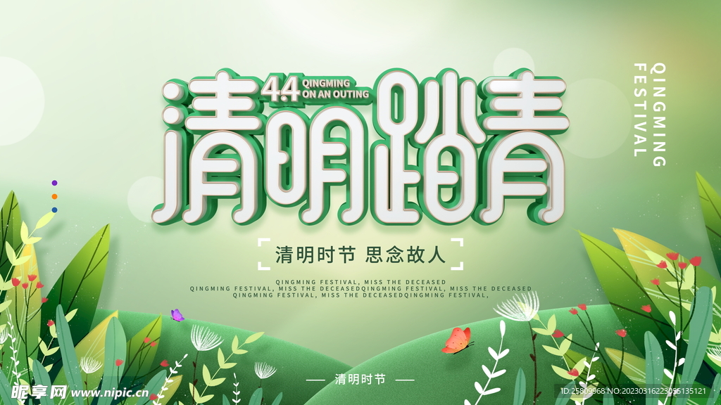 清明节展板          