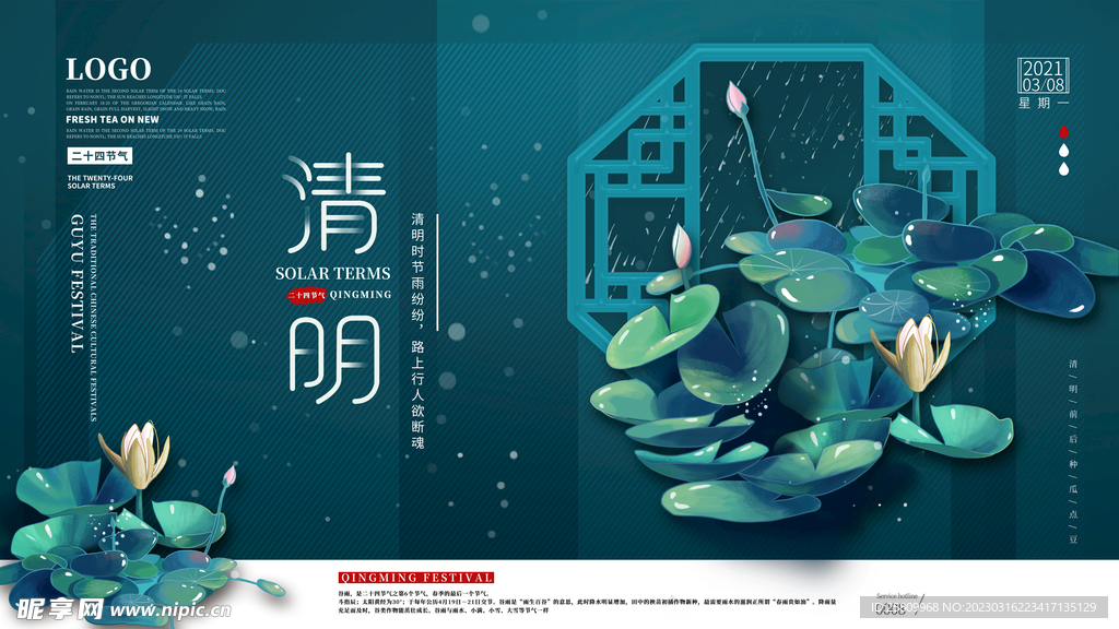 清明节展板          