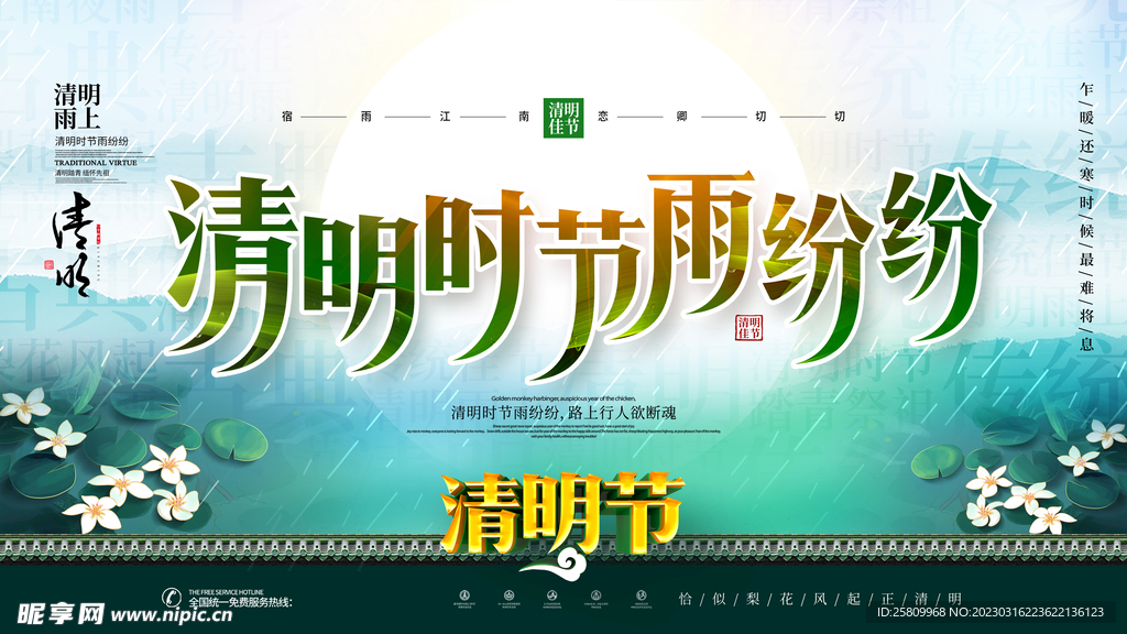 清明节展板          