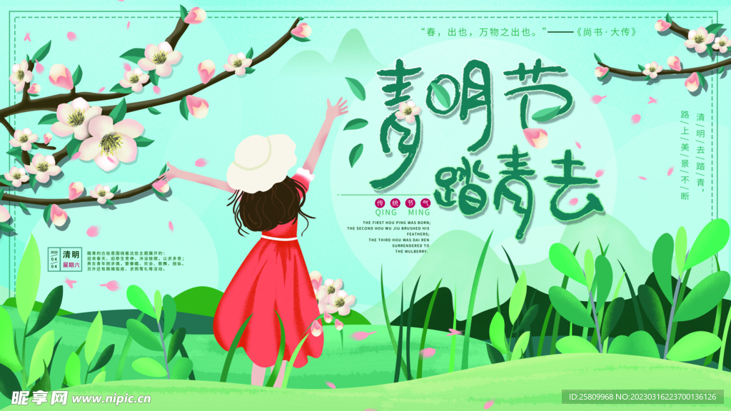 清明节展板          
