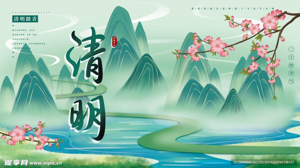 清明节展板          