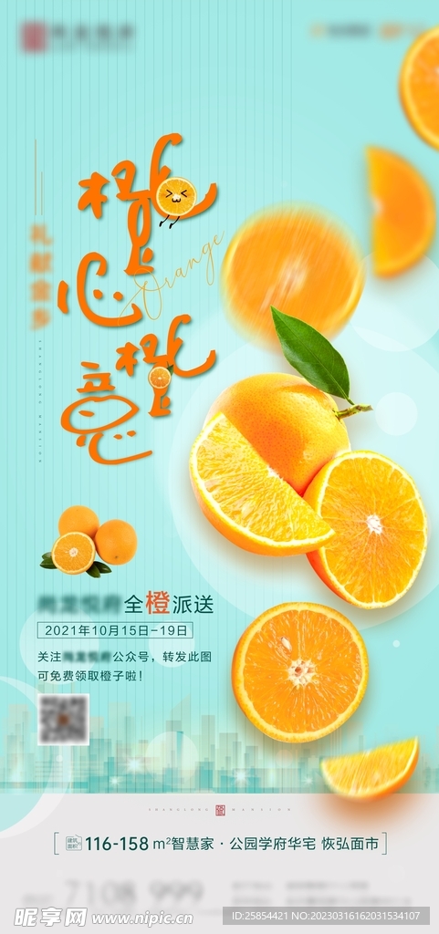 地产橙子活动