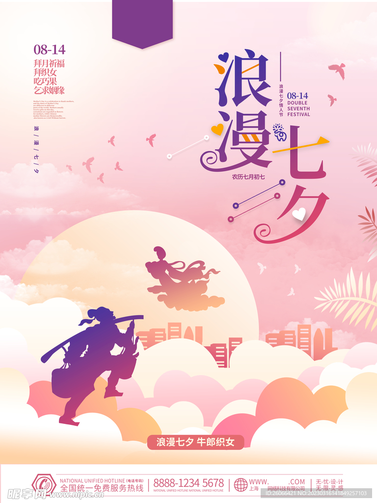 七夕海报