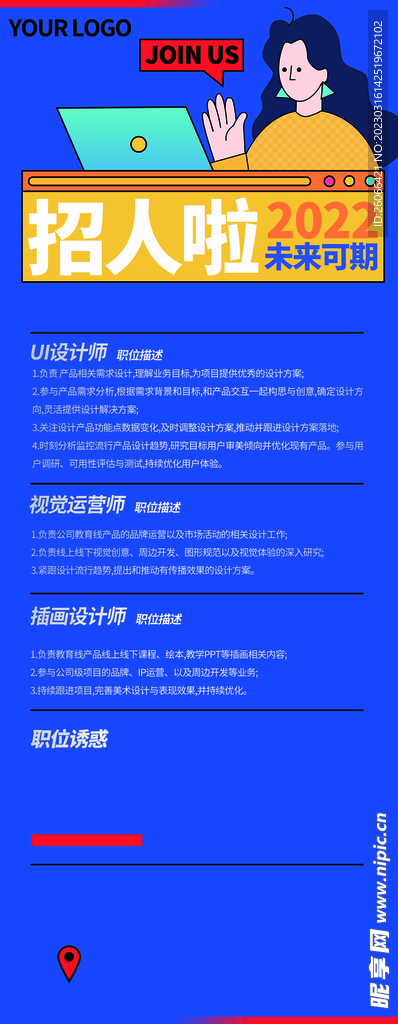 招聘海报