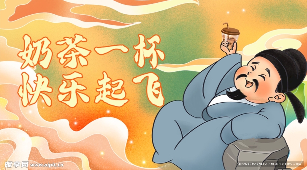 奶茶线上扫码点单banner