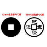 铜钱 