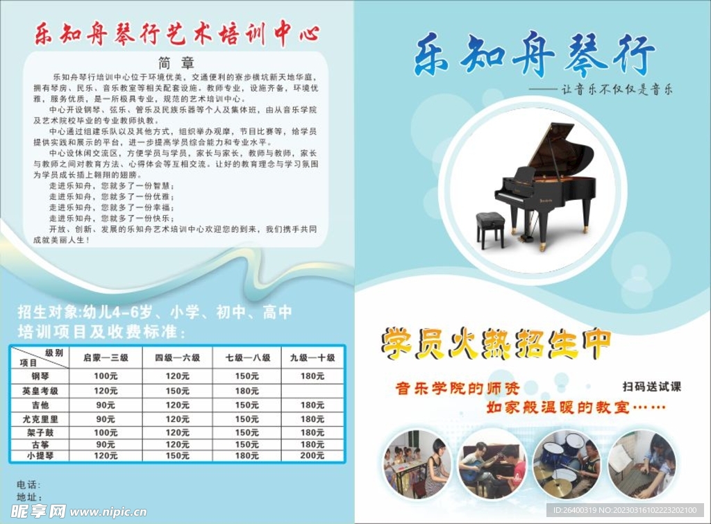 钢琴宣传单 钢琴培训 