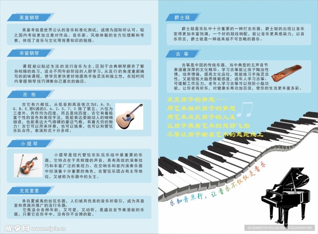钢琴宣传单 钢琴培训 