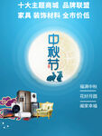 中秋海报