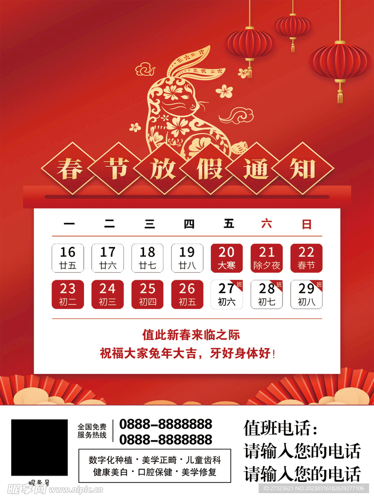放假通知