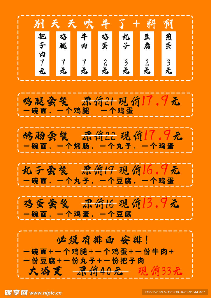价目表 面