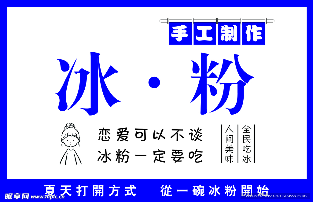冰粉