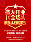 盛大开业