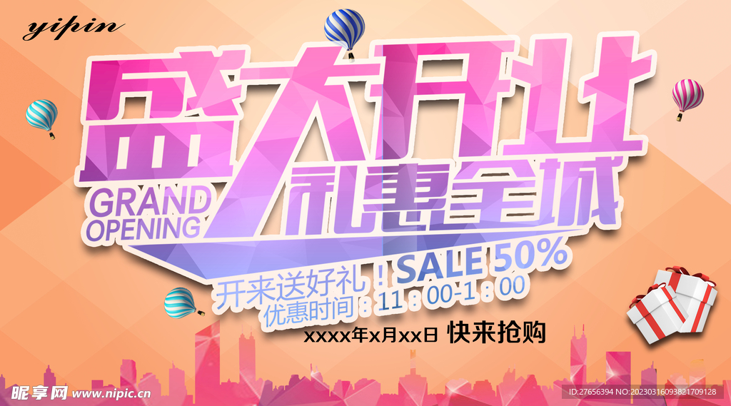 盛大开业 