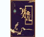 盛大开业 