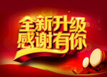 盛大开业 