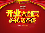盛大开业 