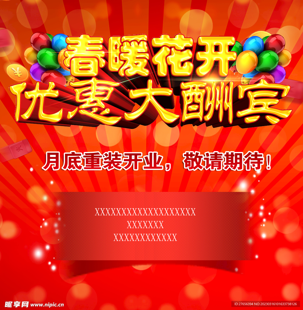 盛大开业