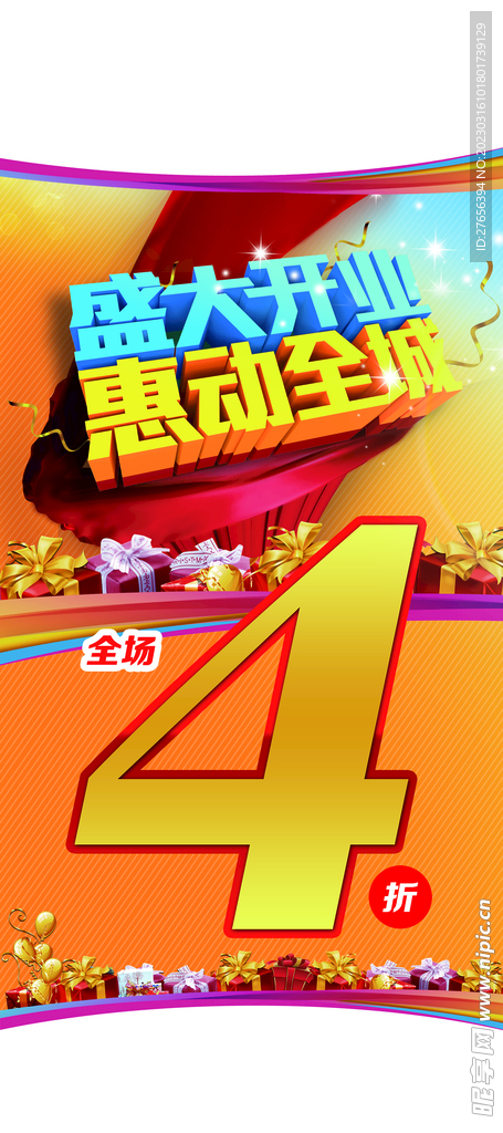 盛大开业 
