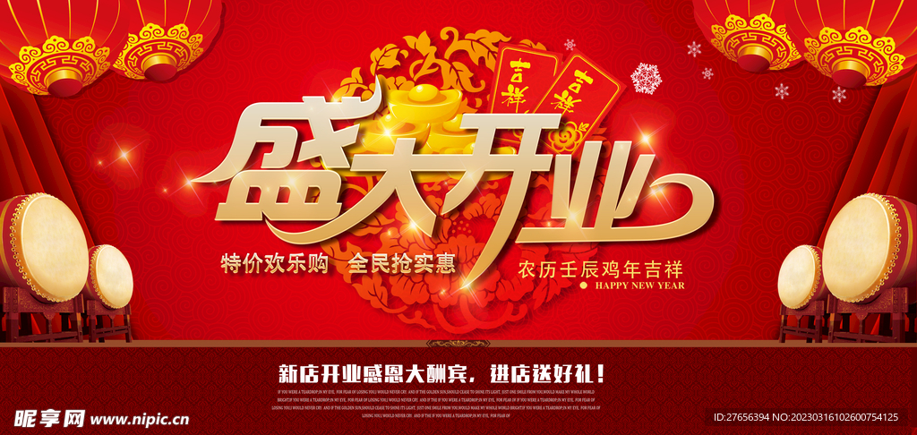 盛大开业 