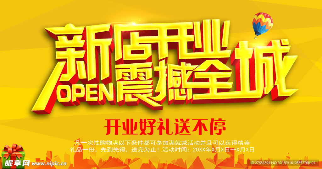 盛大开业