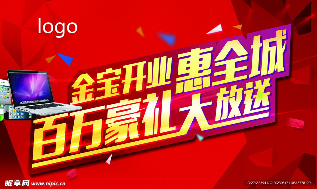 盛大开业 