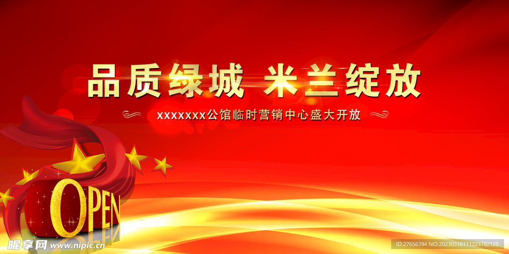 盛大开业 