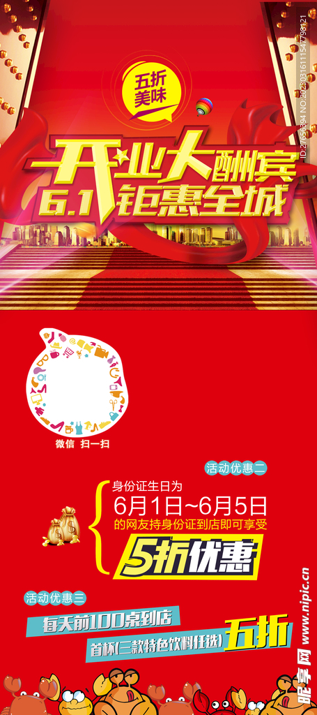 盛大开业 