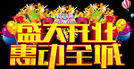 盛大开业 