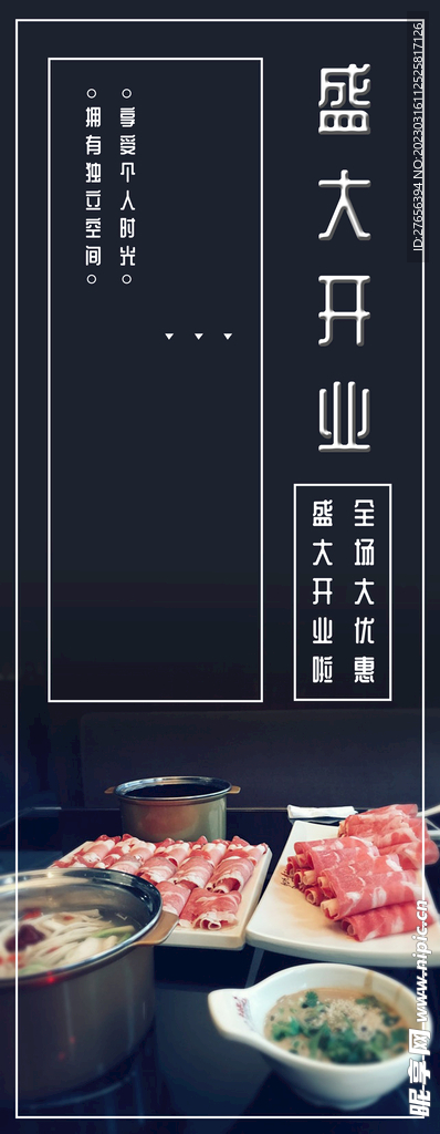 盛大开业 