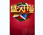 盛大开业