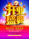 盛大开业 