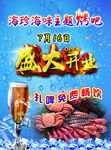 盛大开业 