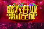 盛大开业 