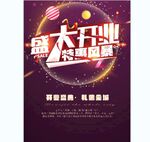 盛大开业 