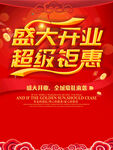 盛大开业