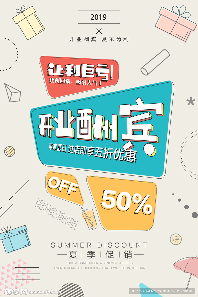 盛大开业 