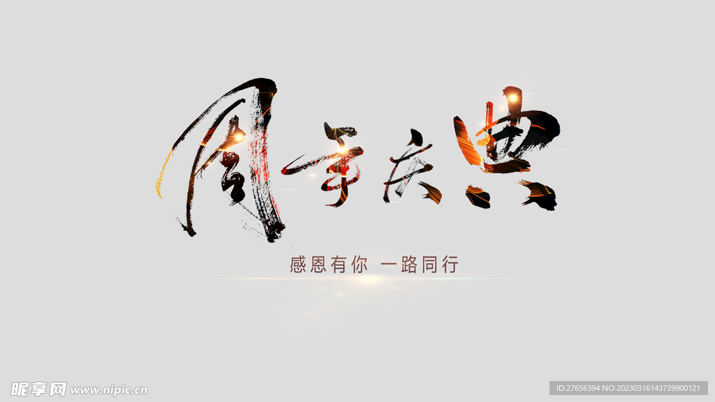 盛大开业