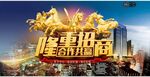 盛大开业 