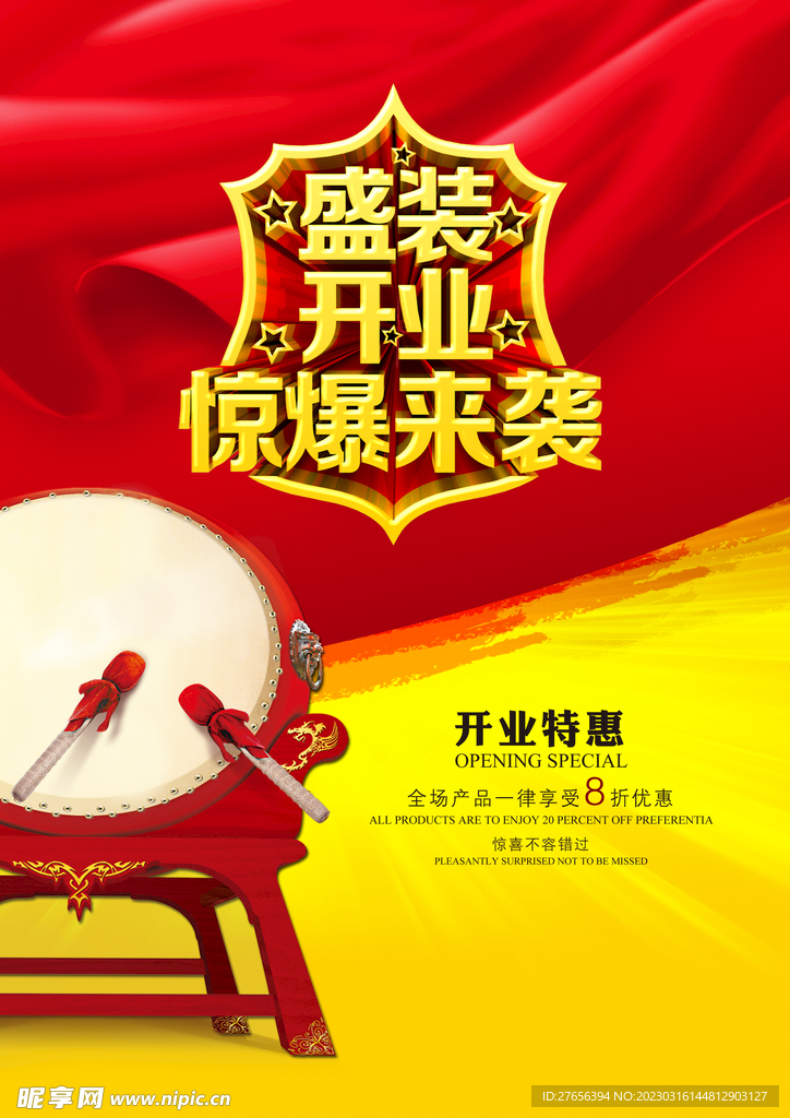 盛大开业 